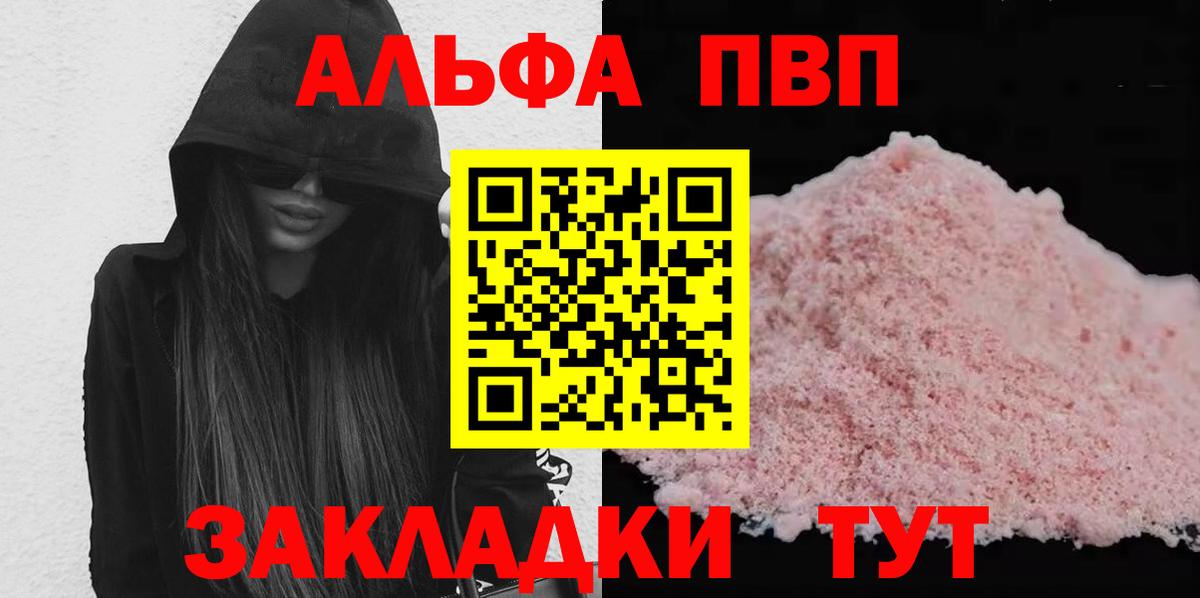 Альфа ПВП VHQ  A PVP кристаллы  Вход с VPN  А ПВП VHQ  Крымск 