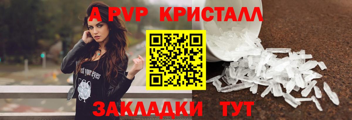Alfa_PVP кристаллы Крымск