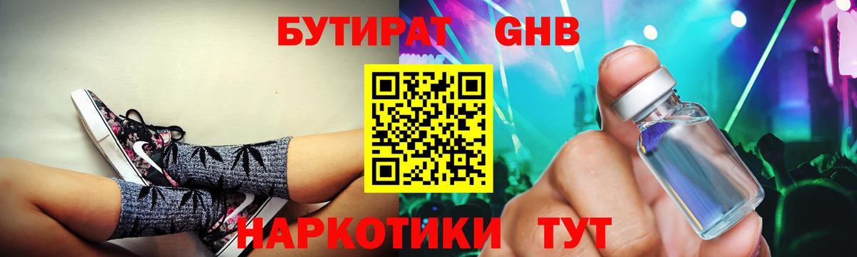 Бутират бутик  Вход с VPN  Крымск 