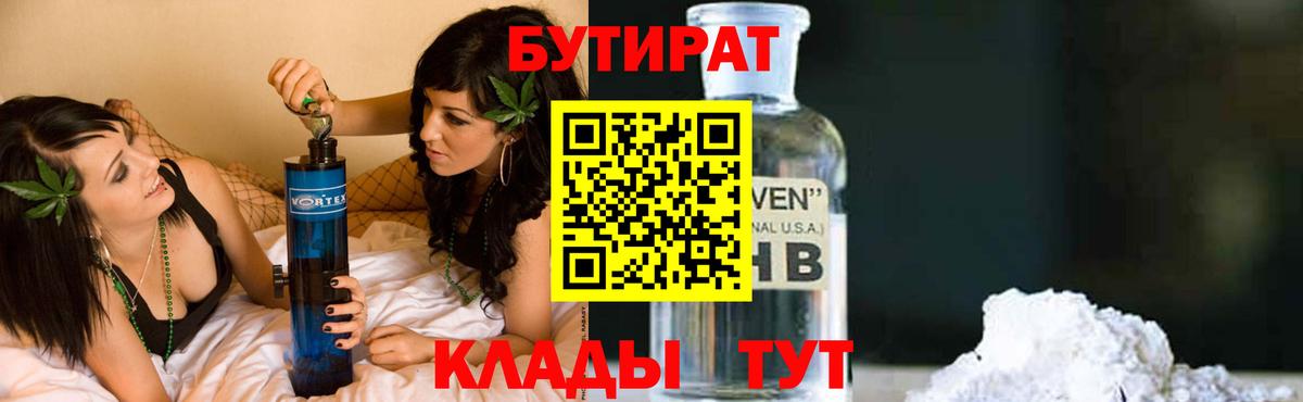 Бутират 99% Крымск