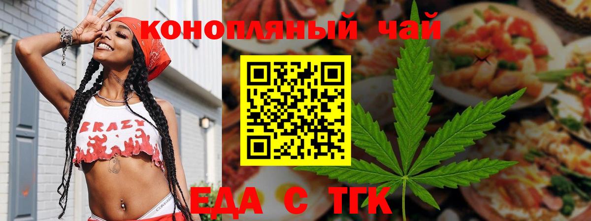 Еда ТГК конопля Крымск