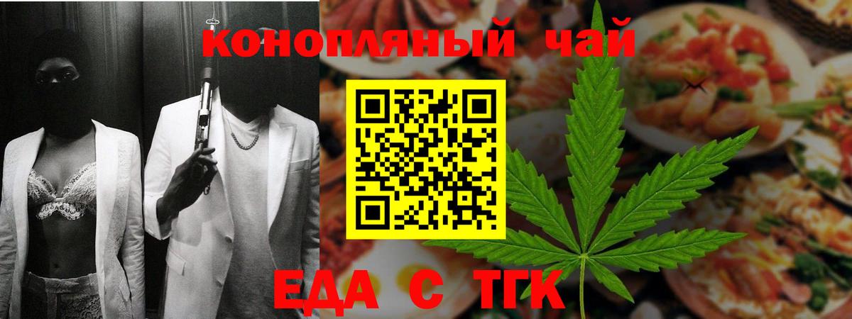 Печенье с ТГК конопля  Вход с VPN  Крымск 