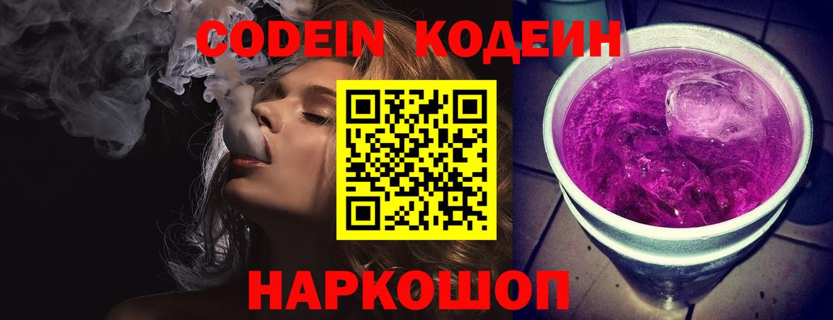 Codein Purple Drank Крымск