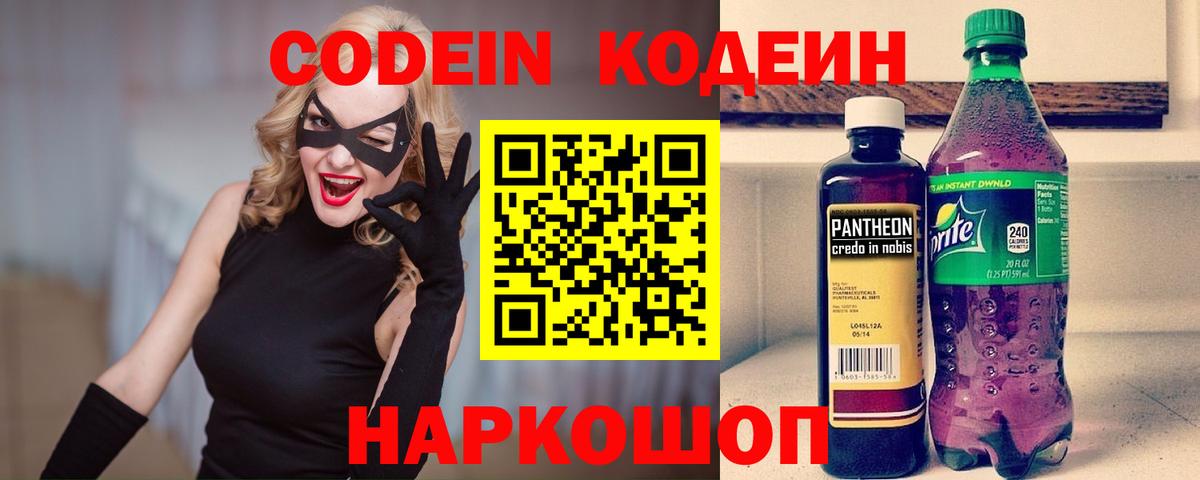 Крымск  Codein Purple Drank  Вход с VPN  Кодеиновый сироп Lean Purple Drank 