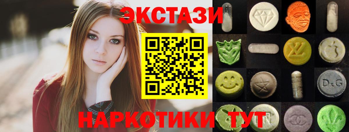 Ecstasy круглые  ЭКСТАЗИ 280мг  Крымск  Вход с VPN 