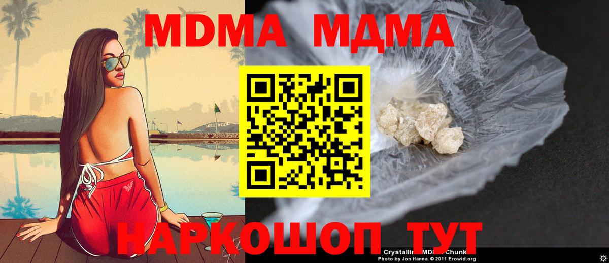 МДМА  MDMA crystal  МДМА кристаллы  Вход с VPN  Крымск 