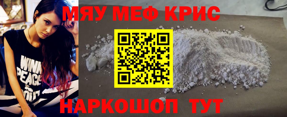 Крымск  Мефедрон мука  МЕФ  Вход с VPN 