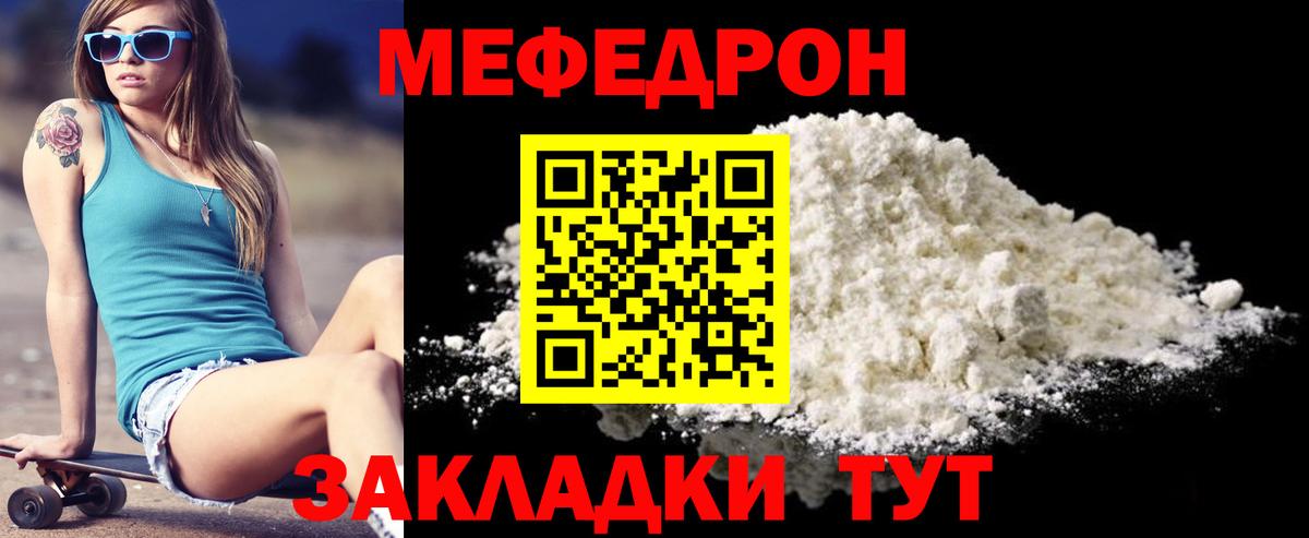 МЕФ кристаллы Крымск