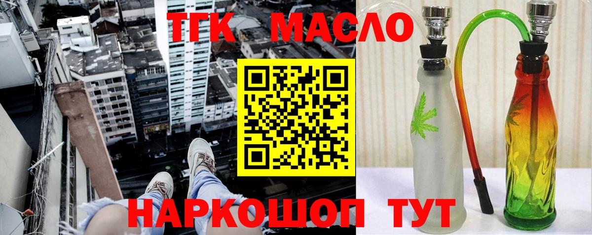 ТГК гашишное масло  Вход с VPN  Крымск 